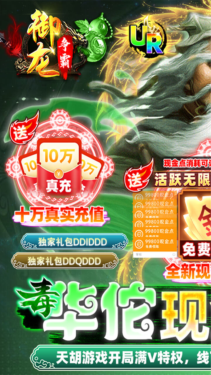 御龙争霸可盘版