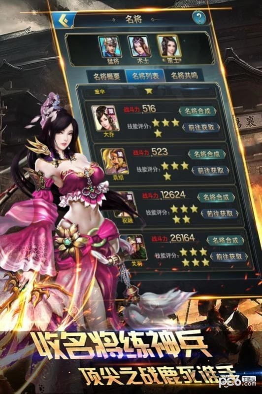 三国百家传说