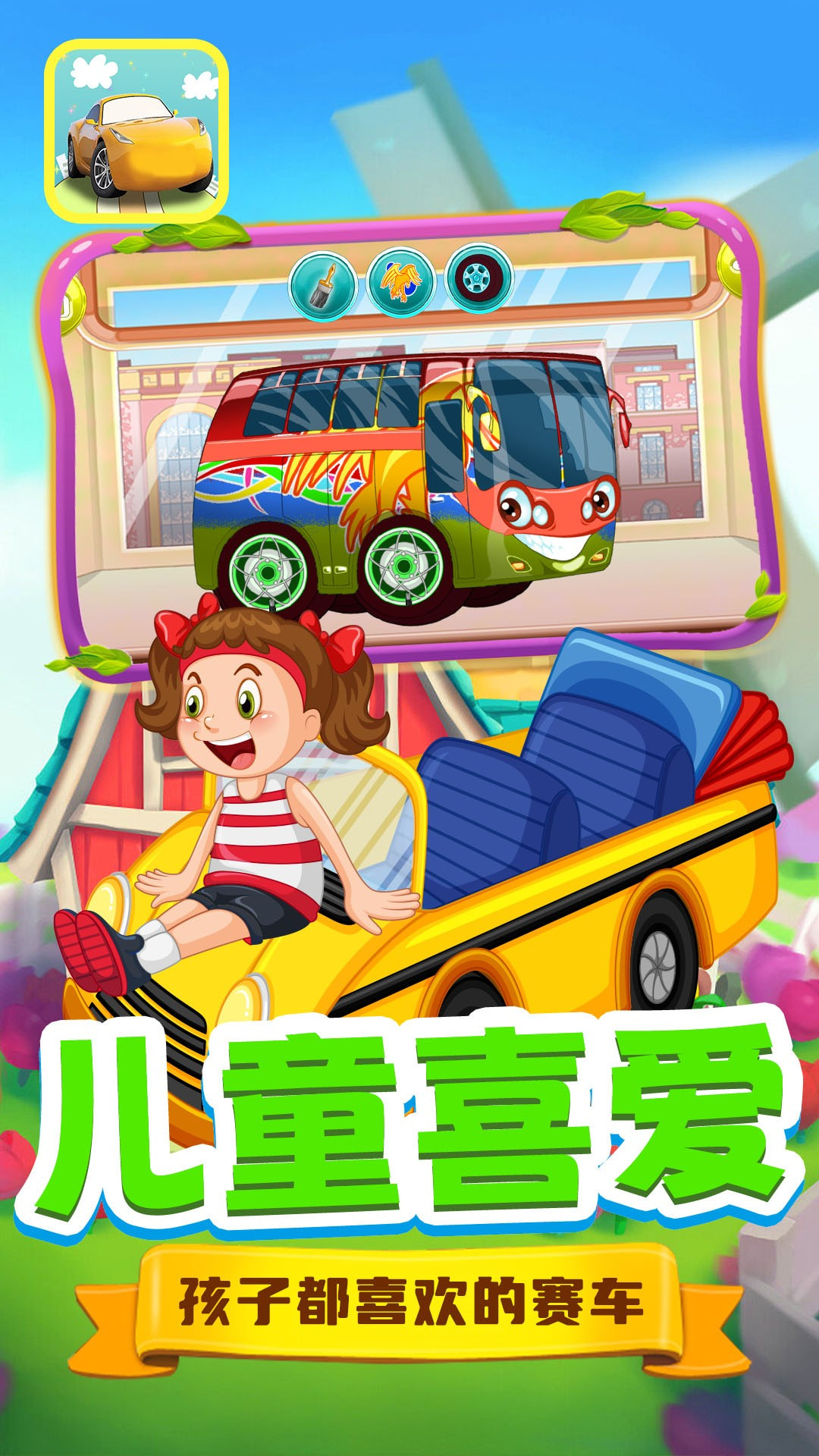 巴拉巴拉小赛车
