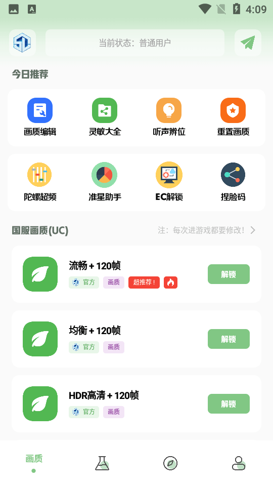 呱呱画质盒子.apk