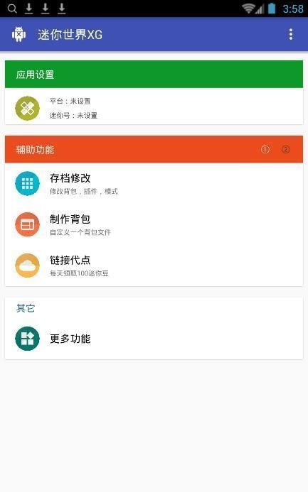 迷你世界xg修改器旧版