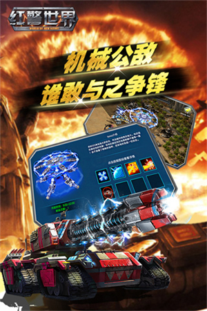 红警世界手机版