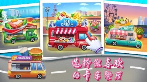烹饪旅行餐车快餐店(Cooking Travel)