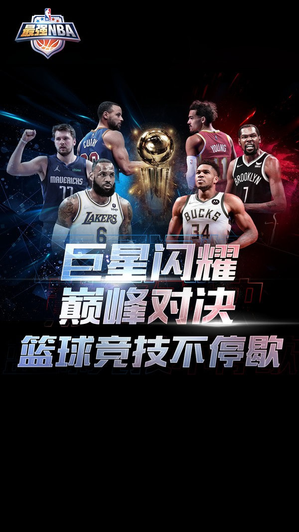 最强NBA