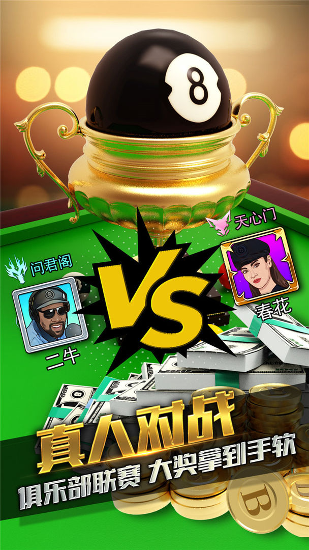 台球风云九游版