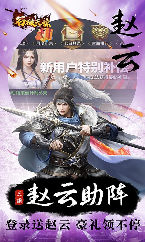 石破天惊分享版