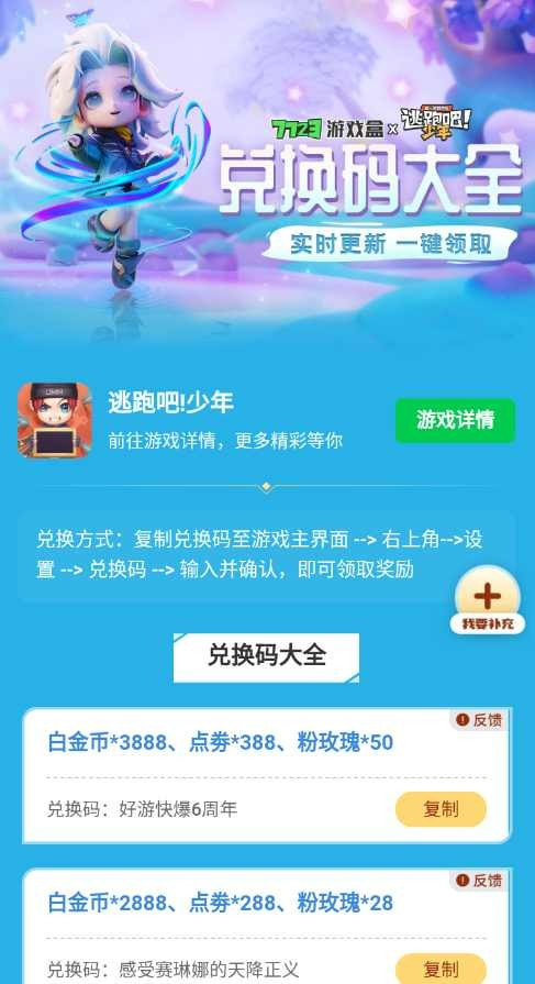 逃跑吧少年礼包工具