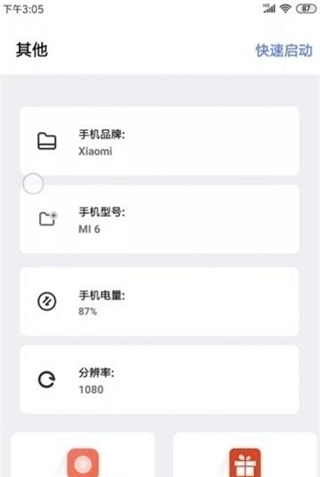 苏云画质助手