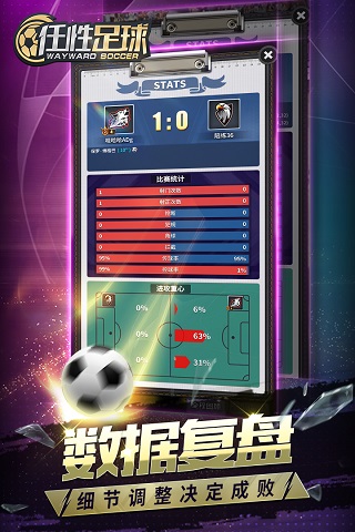 任性足球九游版