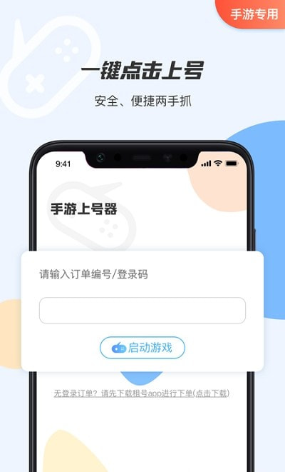 手游租号上号器(登录器)