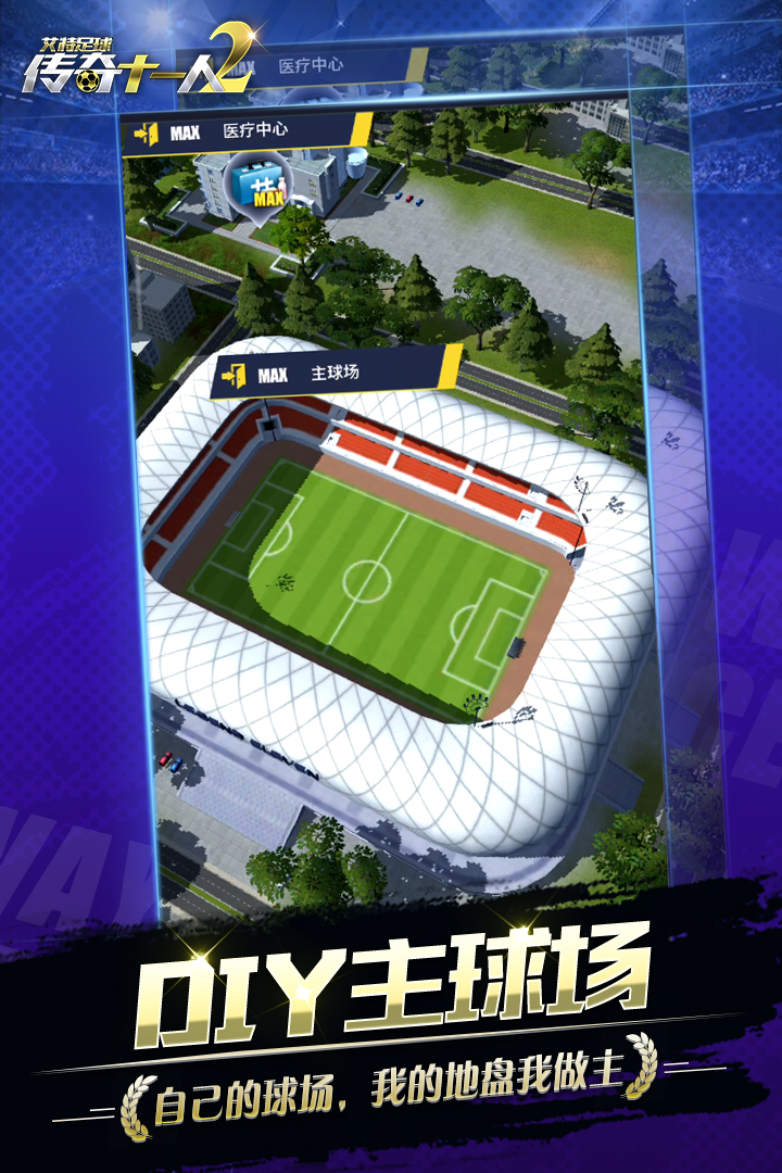艾特足球九游版