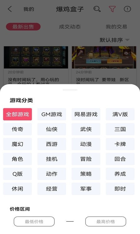 爆鸡盒子(BT手游帐号交易)