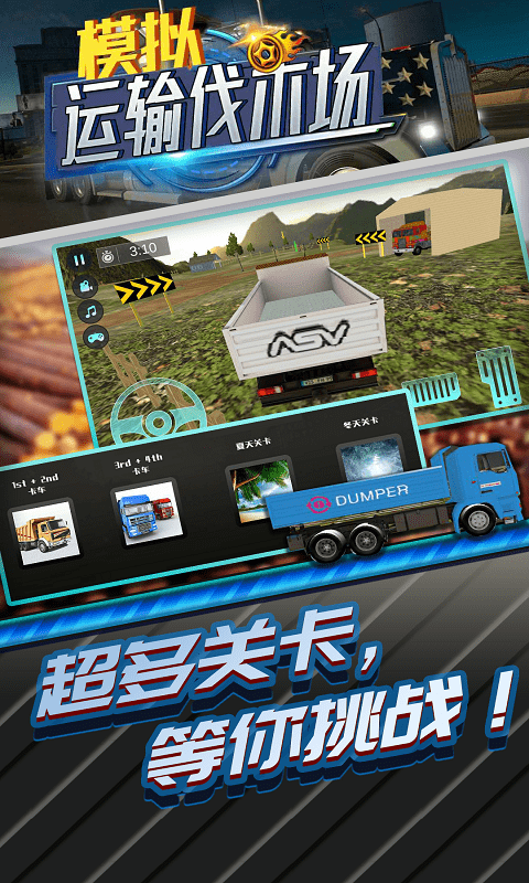 模拟运输伐木场