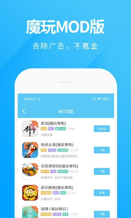 魔玩助手2022年最新版免费