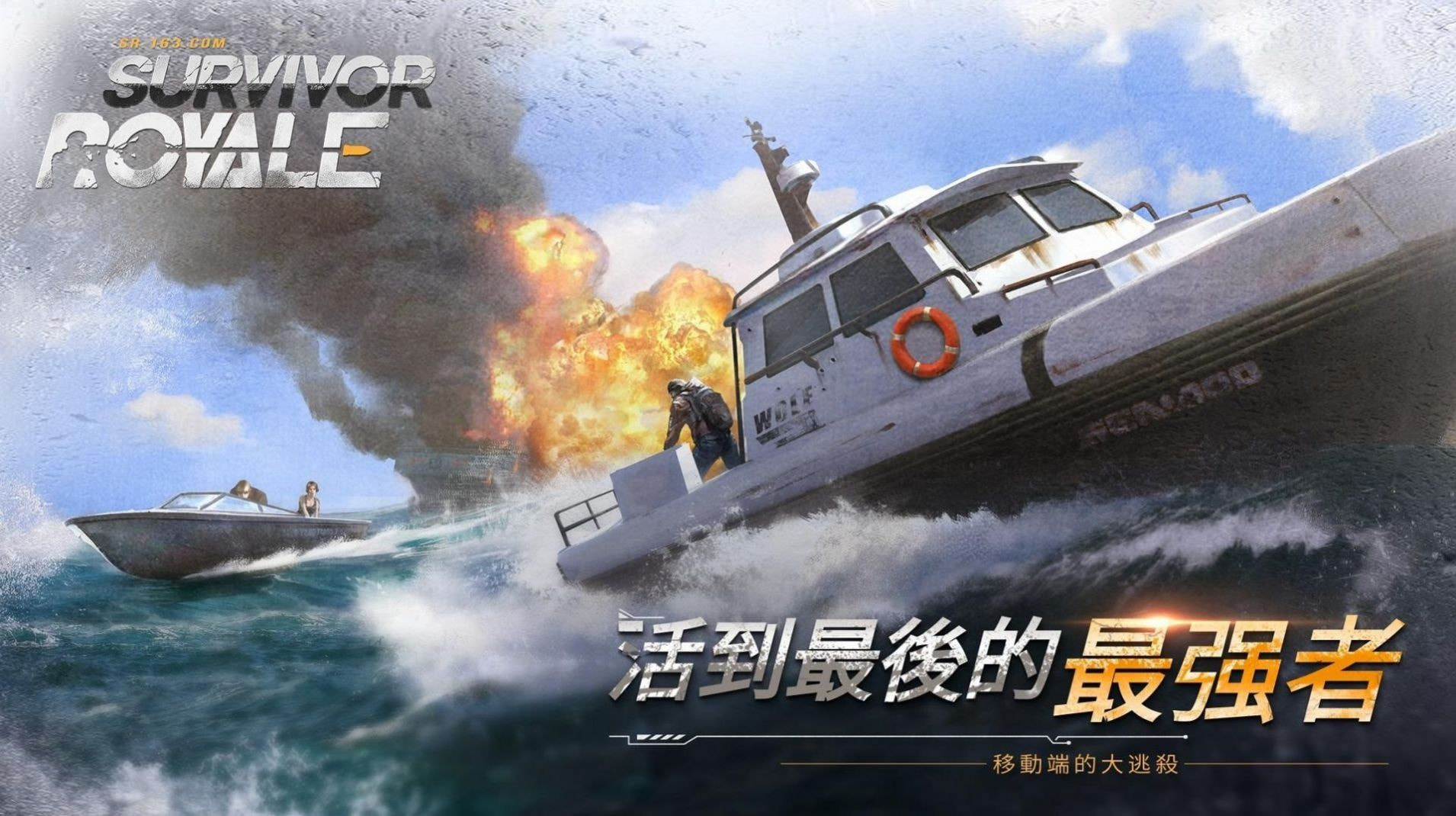幸存者皇家Survivor Royale