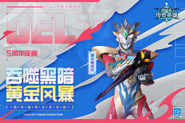 奥特曼传奇英雄官方正版