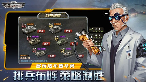 坦克：钢铁之心