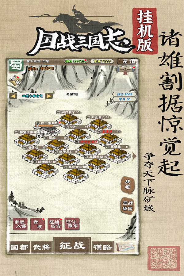 国战三国志最强王者