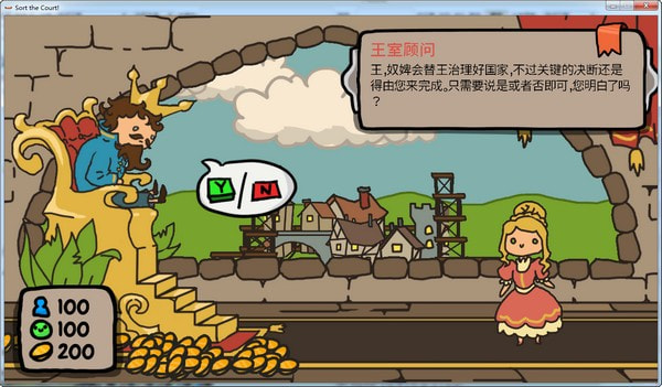 秩序王国治国模拟