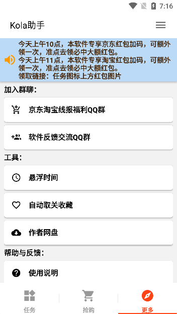 2022淘宝双十一任务助手