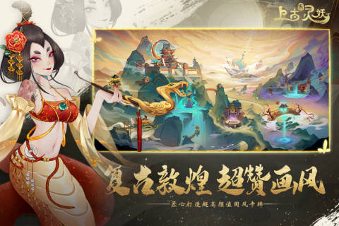 上古有灵妖无限内购