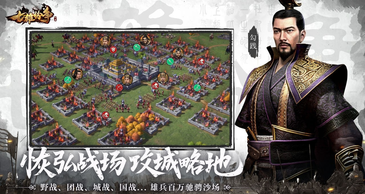 七雄纷争taptap版