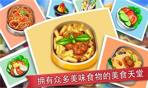 疯狂餐厅(Cooking Madness)
