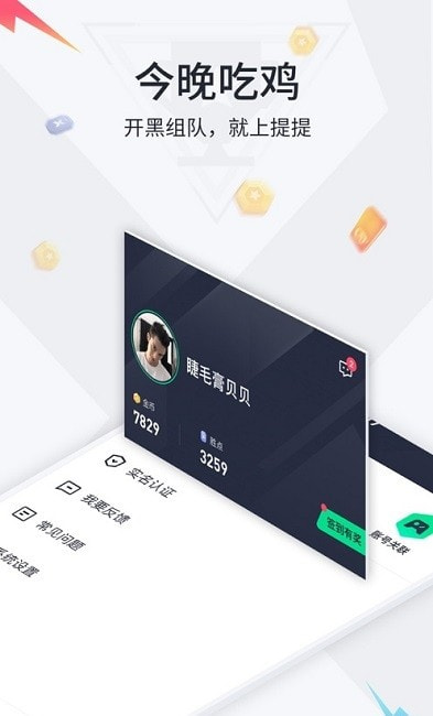 提提电竞全民赛事平台