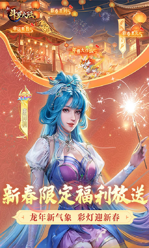 新斗罗大陆gm版