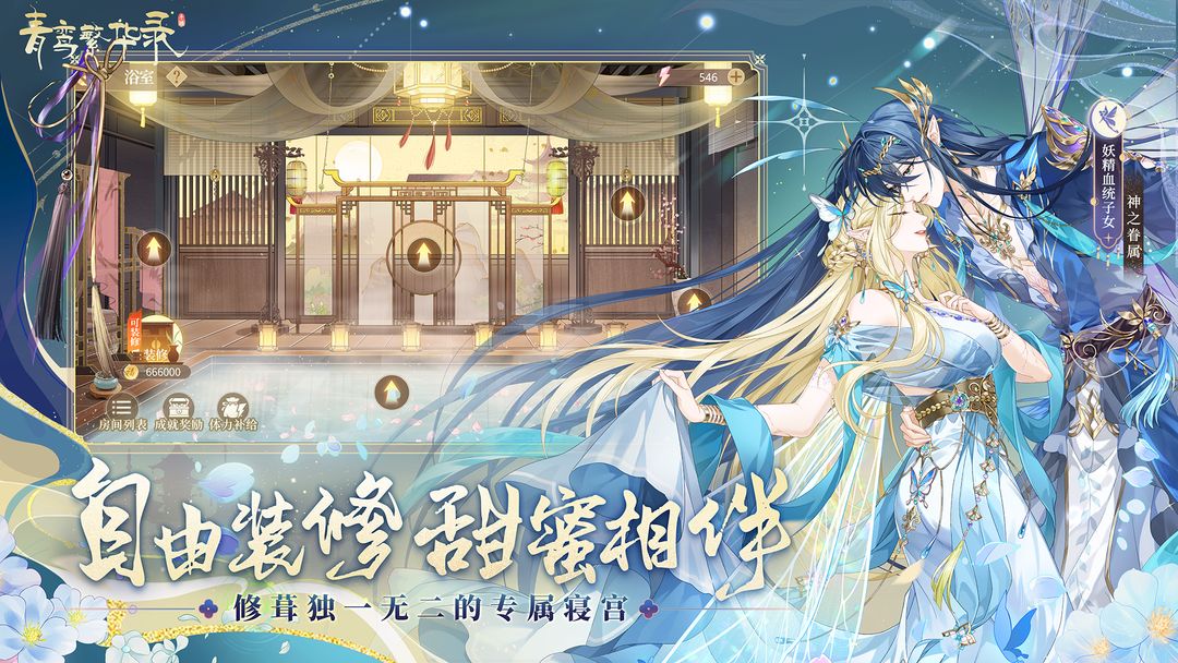 青鸾繁华录2025最新版