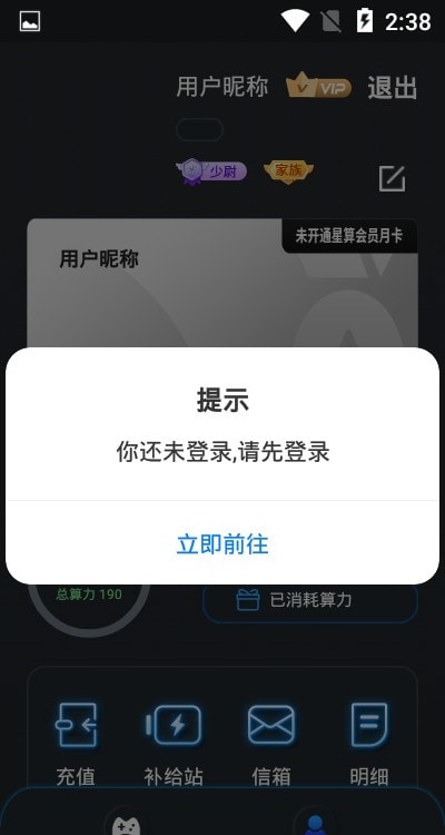星算云电脑