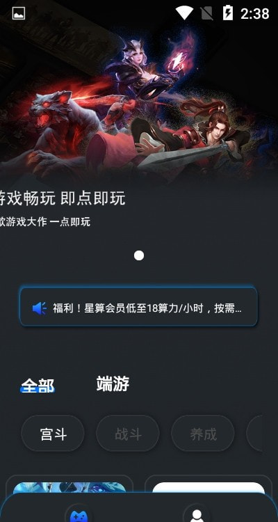 星算云电脑