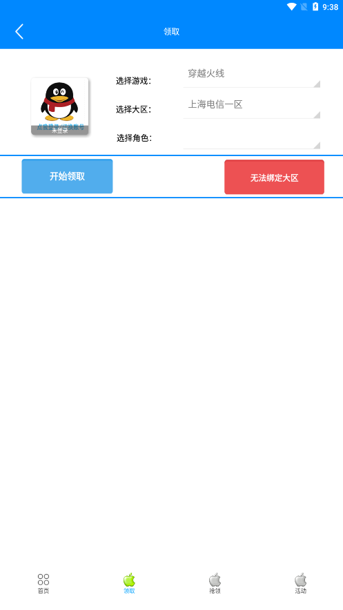 cf领取活动助手