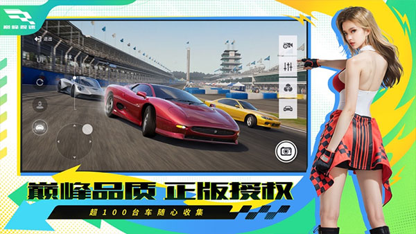 巅峰极速网易版