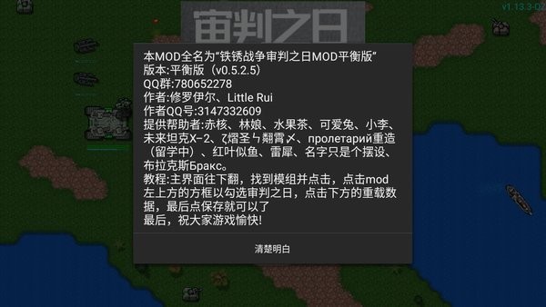 铁锈战争审判之日版