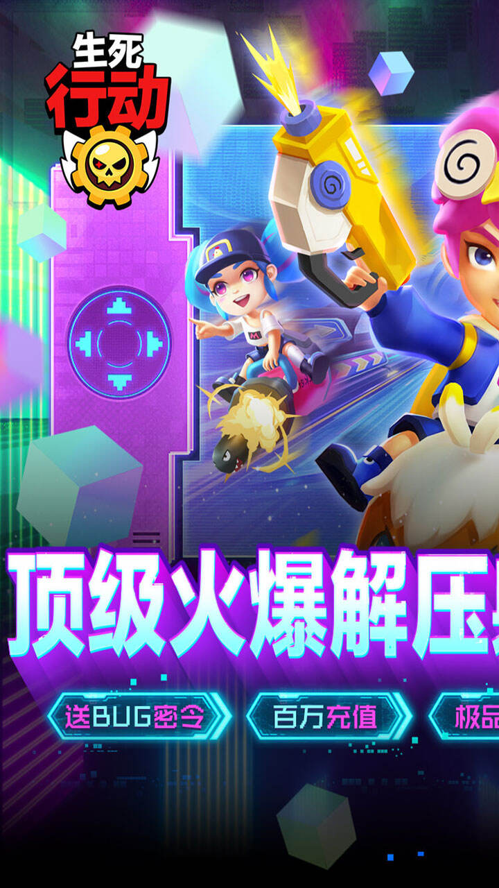 生死行动无限生命