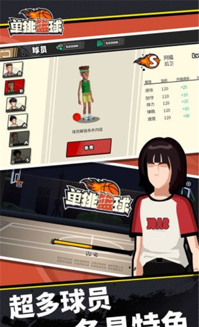 单挑篮球测试版