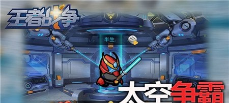 王者战争