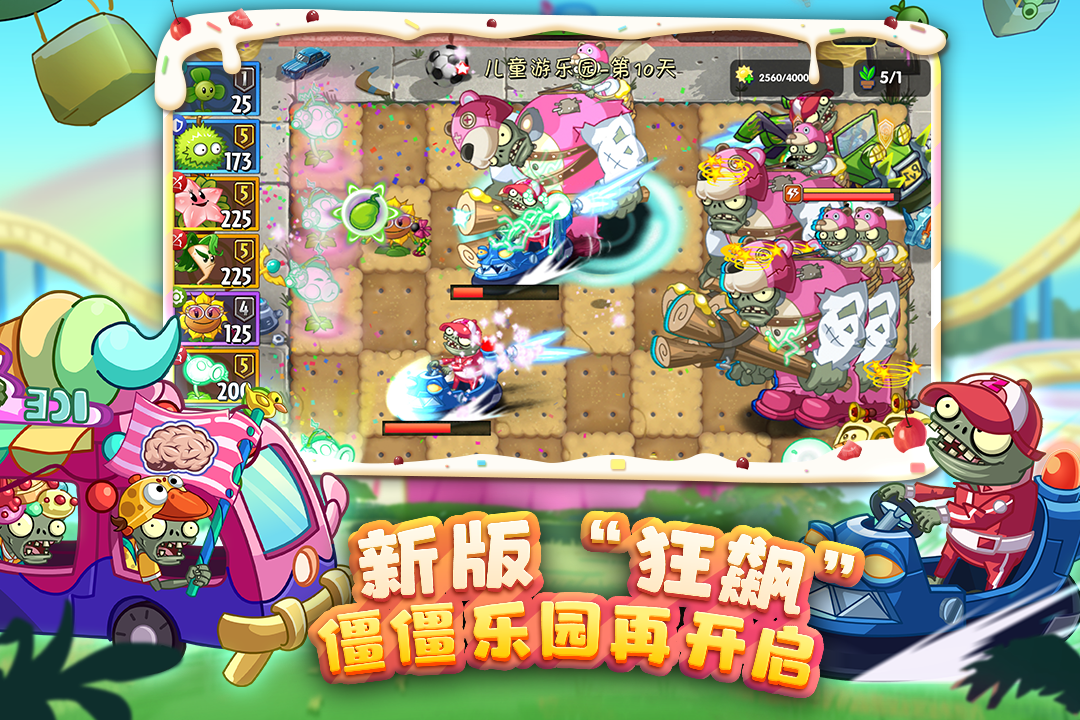 植物大战僵尸2