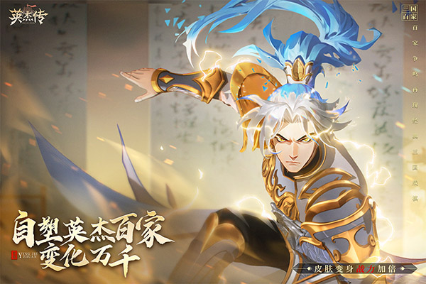 英杰传九游版