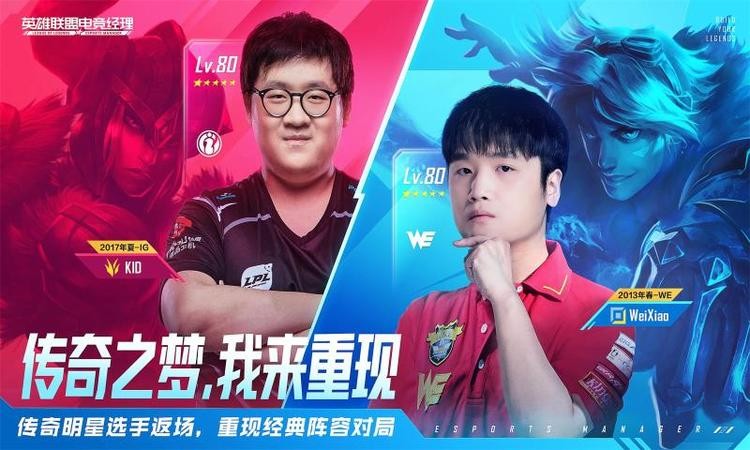 英雄联盟电竞经理阵容模拟器