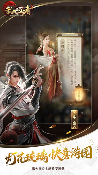 乱世王者