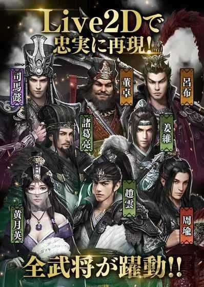 三国霸王战记