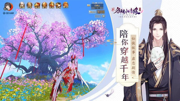 御剑情缘