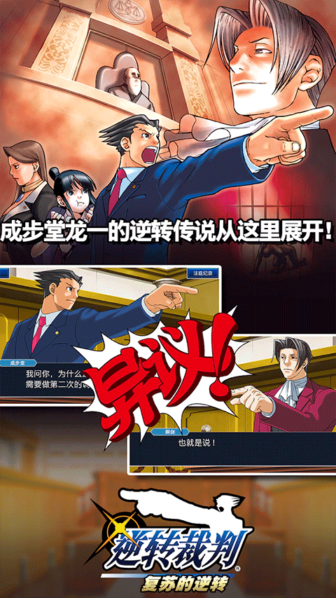 逆转裁判
