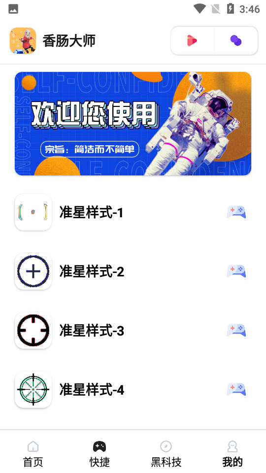 香肠大师