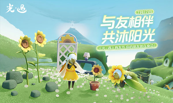 光遇网易云版本官方版