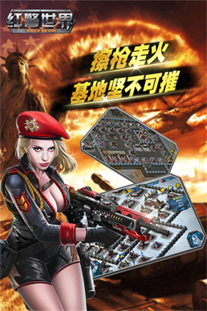 红警世界手机版