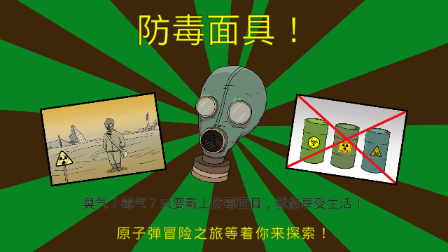 60秒避难所生存2024最新版