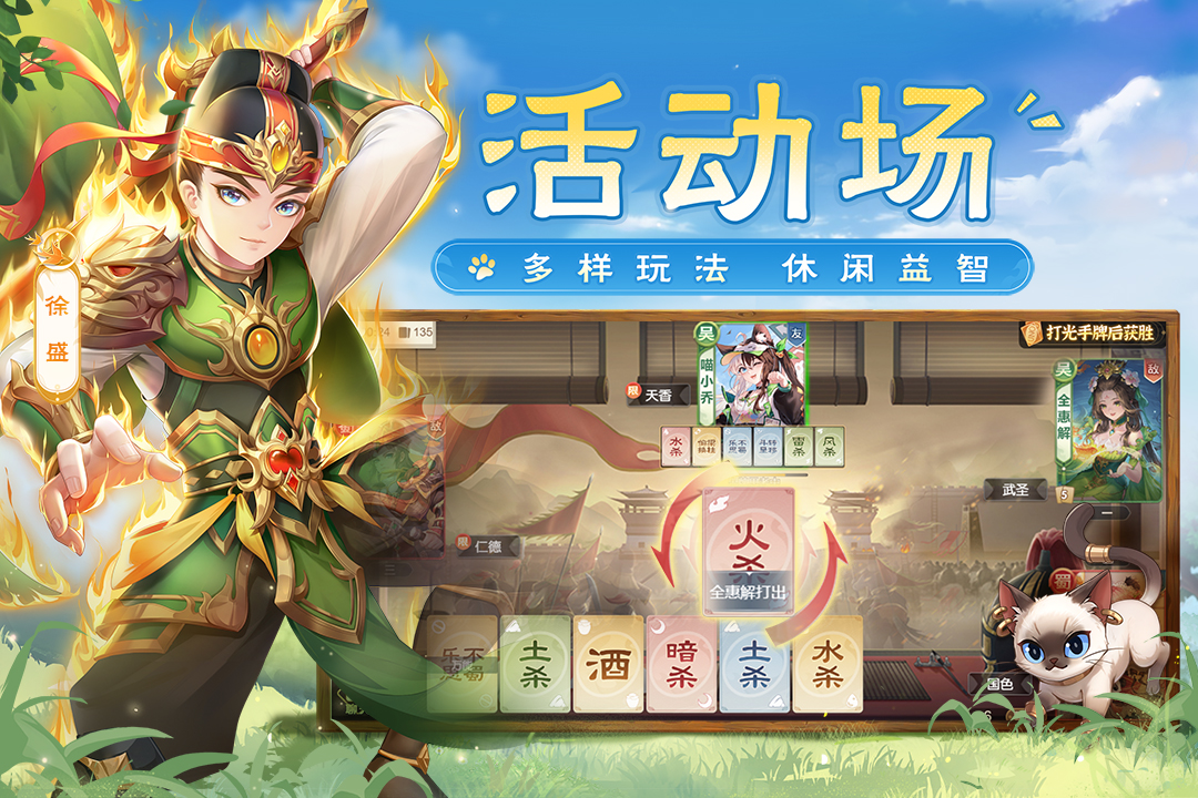 欢乐三国杀九游版